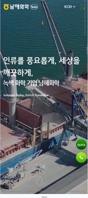 남해화학 국문 모바일 웹  인증 화면